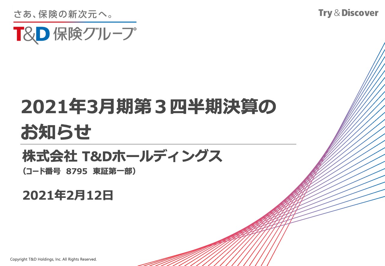 T＆Dホールディングス、フォーティテュードに係る持分法投資利益の増加により経常利益は前年比＋998億円