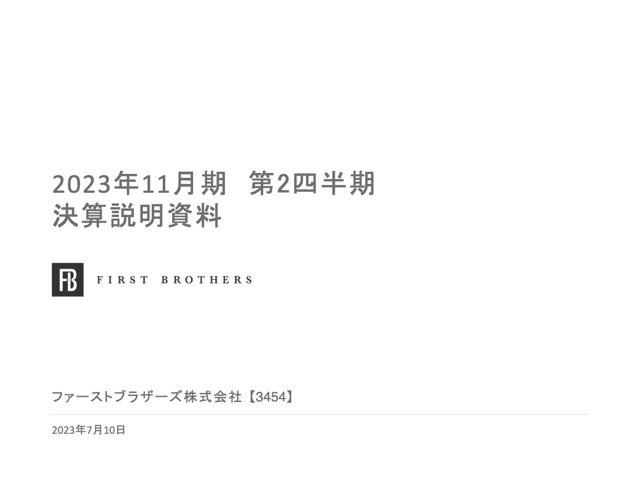 ファーストブラザーズ、2Qは投資銀行事業での売却収益が寄与し、前期比+170.7%の大幅増益を達成