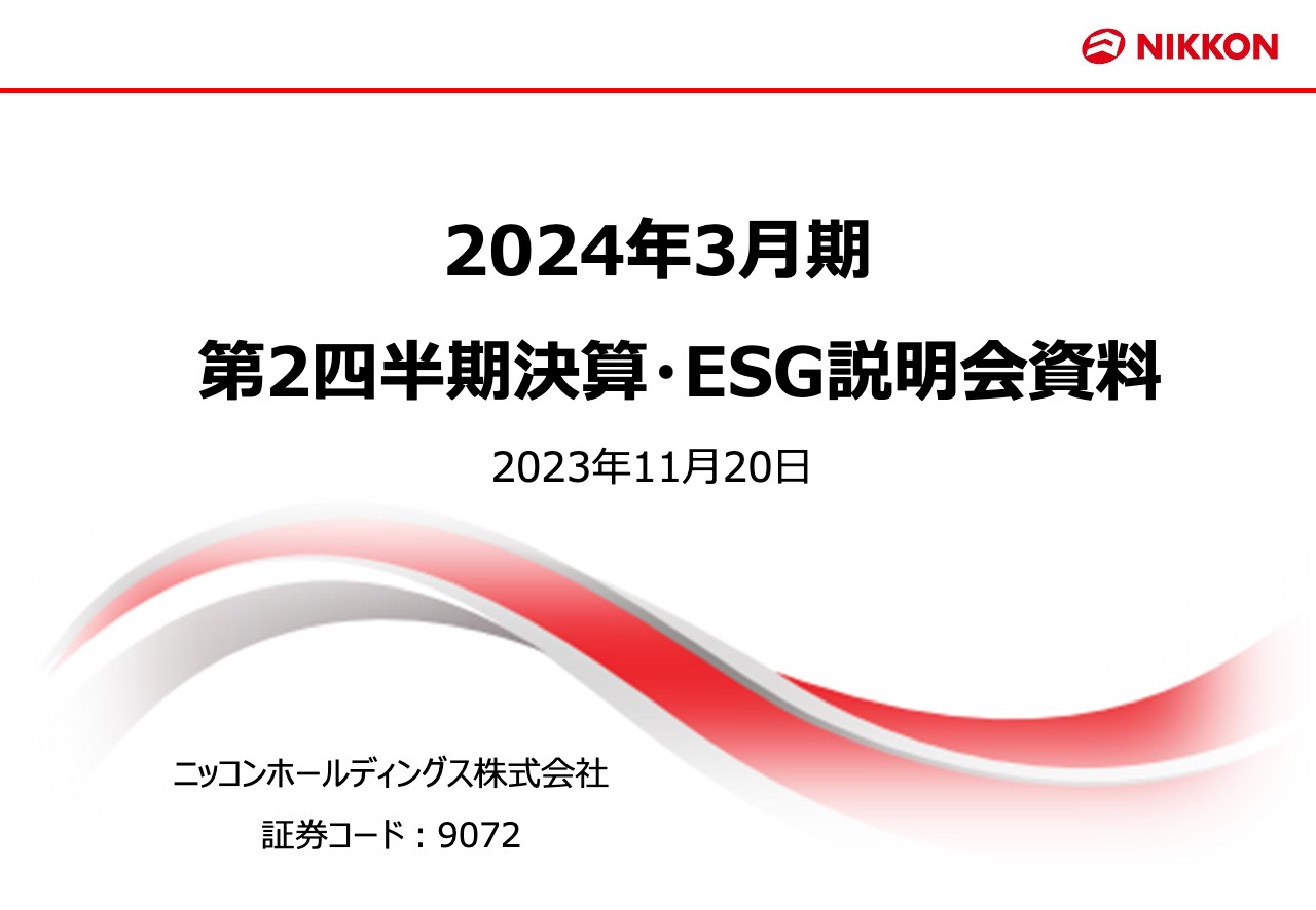 ニッコンホールディングス（9072）の財務情報ならログミーFinance
