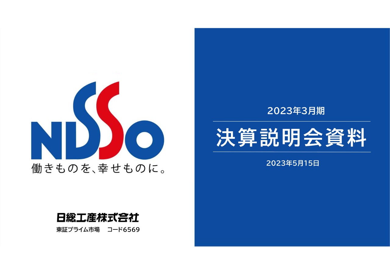 日総工産、売上高は上場来最高を更新　効率的な採用活動により在籍人数も順調に増加