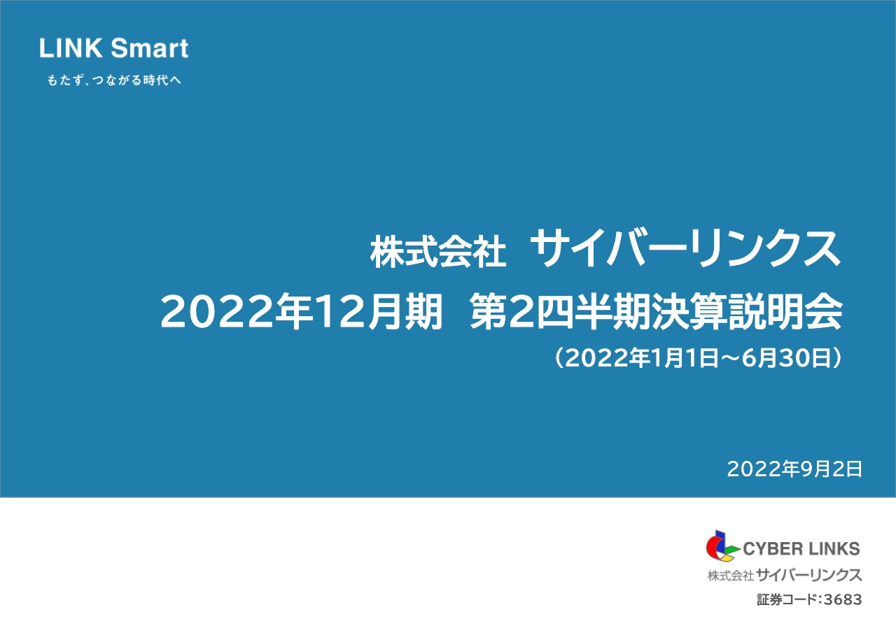 サイバーリンクス、2Qの経常利益は当初計画比+25.5％と大幅に上振れ　上期の過去最高益を達成