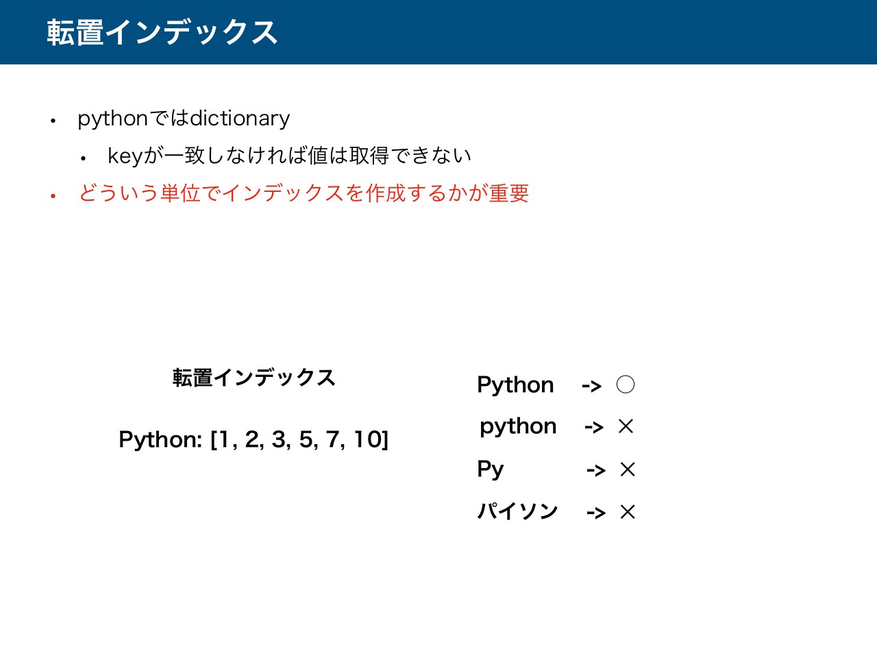 Pythonで検索エンジンを自作する方法 Part 1 ログミーtech