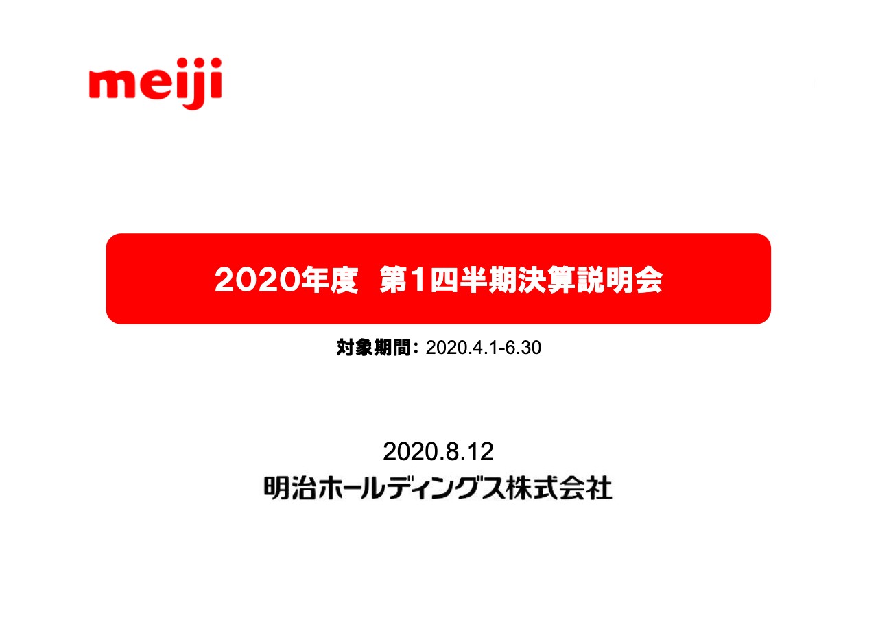 明治HD、1Qの営業利益は前年比12.2％増　医薬品セグメントが減益も食品セグメント等でカバー