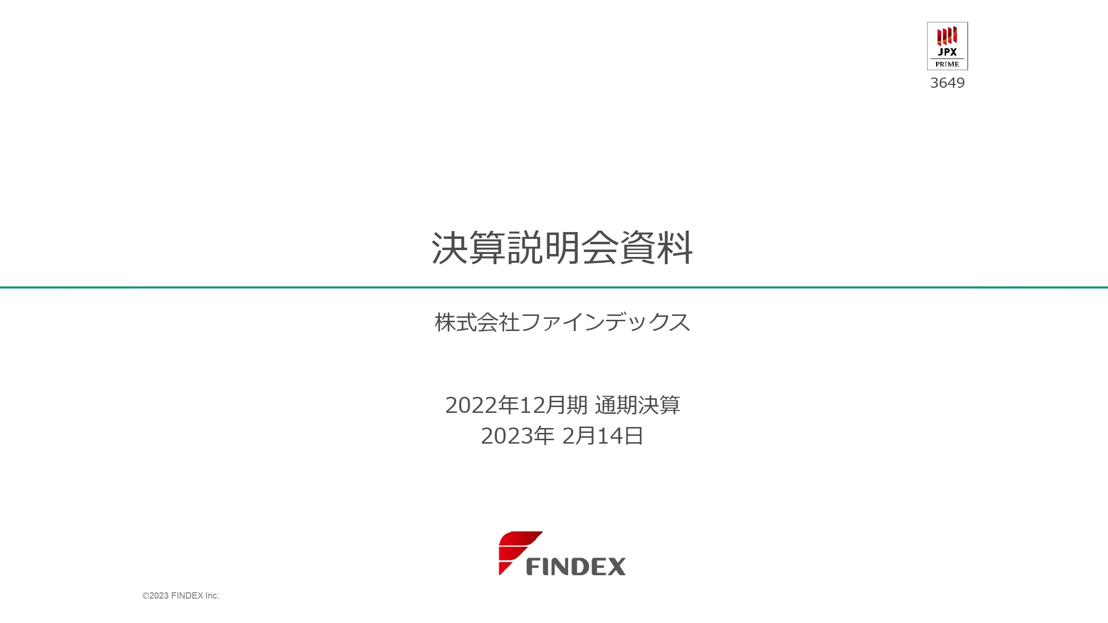 ファインデックス、過去最高益を達成　引き続き製品・サービスを効率よく展開し利益向上を目指す