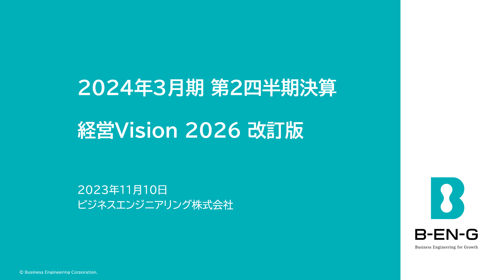 ビジネスエンジニアリング（4828）の財務情報ならログミーFinance 【QA