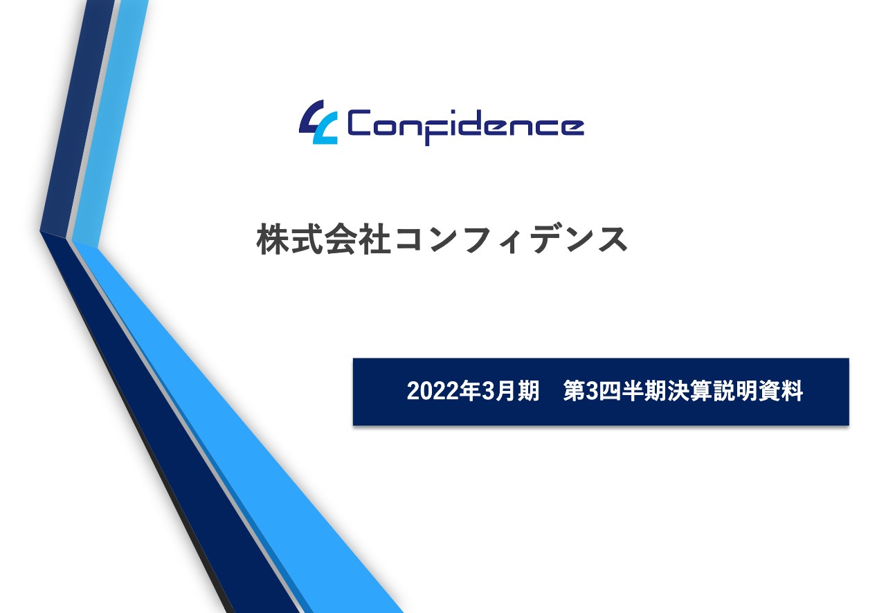 コンフィデンス、売上高・営業利益ともに順調に推移　クリエイター配属数も715名と当初計画値を早くも達成