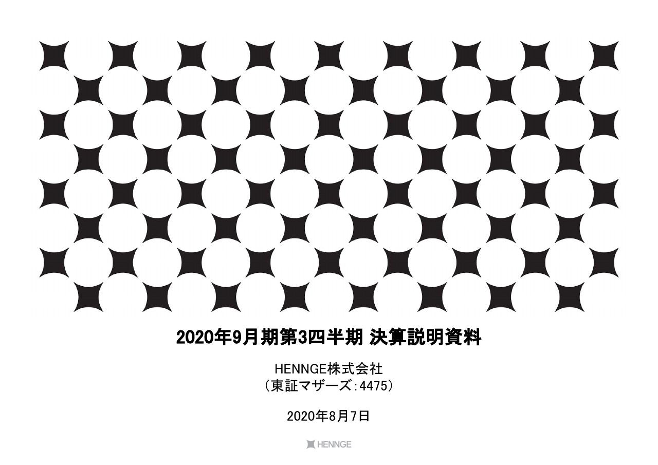 HENNGE、テレワーク化の時流を追い風に「HENNGE One」が高成長を継続　3Q累計も増収増益に