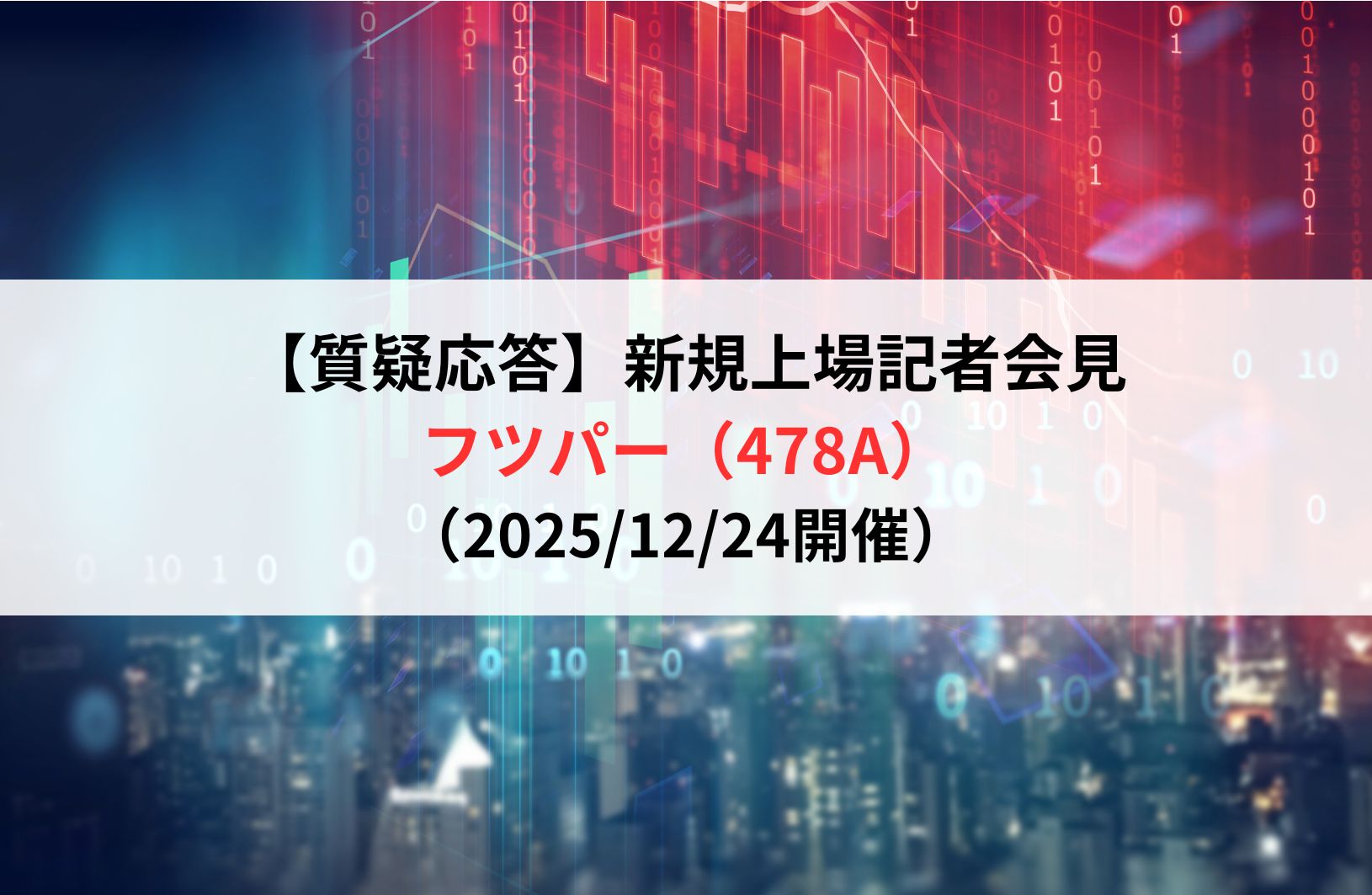フツパー(478A)の株価・業績・比較銘柄 | 会社四季報オンライン