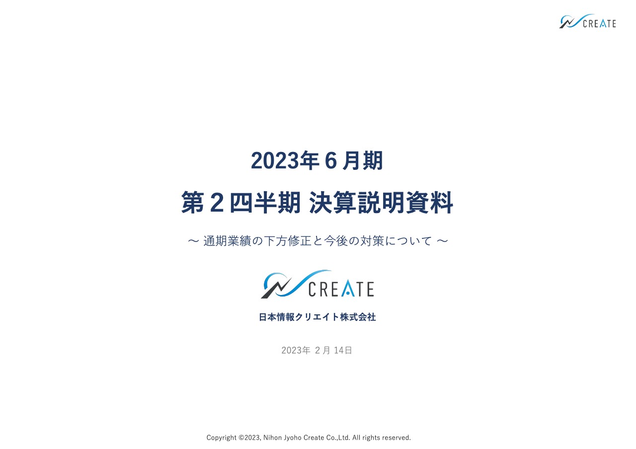 日本情報クリエイト、2Qでは過去最高の売上高　前期に経営統合したリアルネットプロの売上が寄与