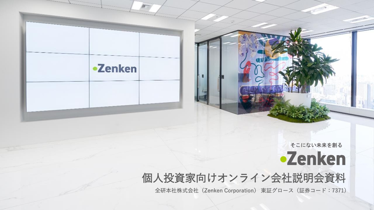 全研本社、通期は増収増益　今期はコンテンツマーケティング事業・海外人材事業ともに追い風の見込み