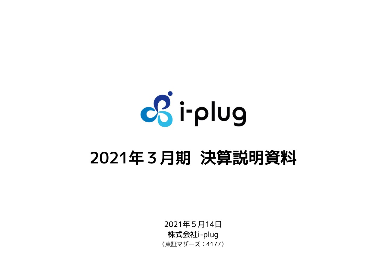 i-plug、主力事業の「OfferBox」で年率40％以上の成長を実現　オンライン化等を追い風に先行投資で成長加速