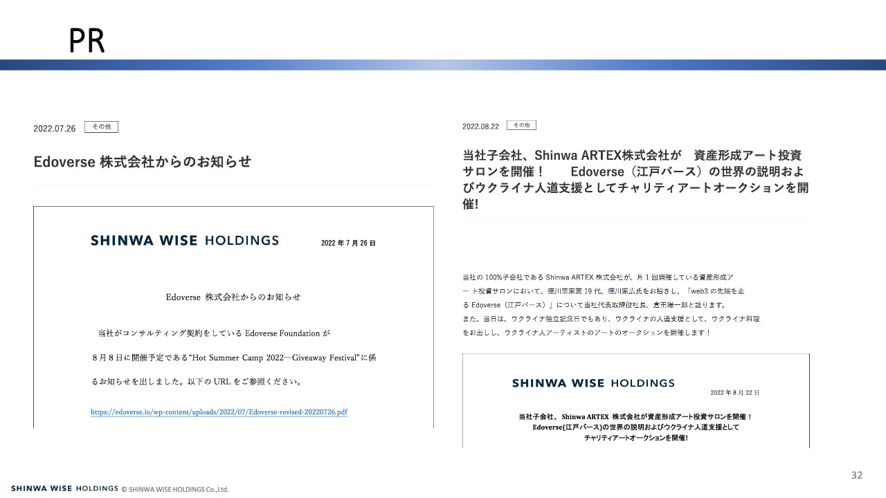 Shinwa Wise Holdings/上期営業利益は前期比+315.3% - ログミー 