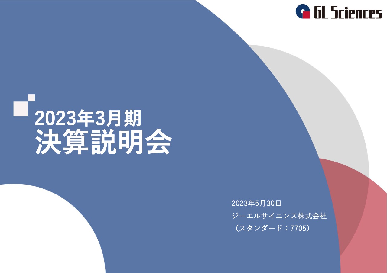 ジーエルサイエンス、売上高・営業利益ともに過去最高を更新　受注残も過去最高額と好調な半導体事業が牽引