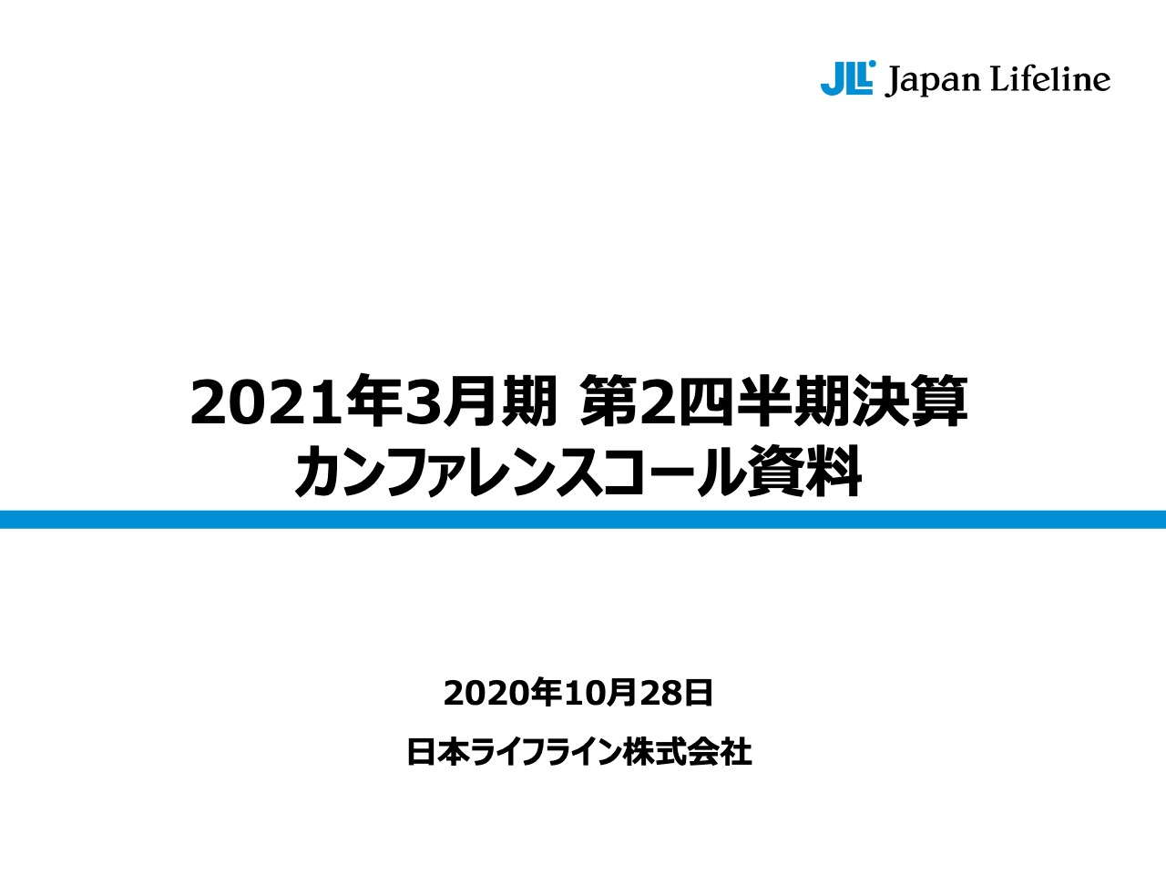 日本ライフライン、6月以降の症例数回復やリズムディバイスの寄与により2Qの売上高は前年比で増加