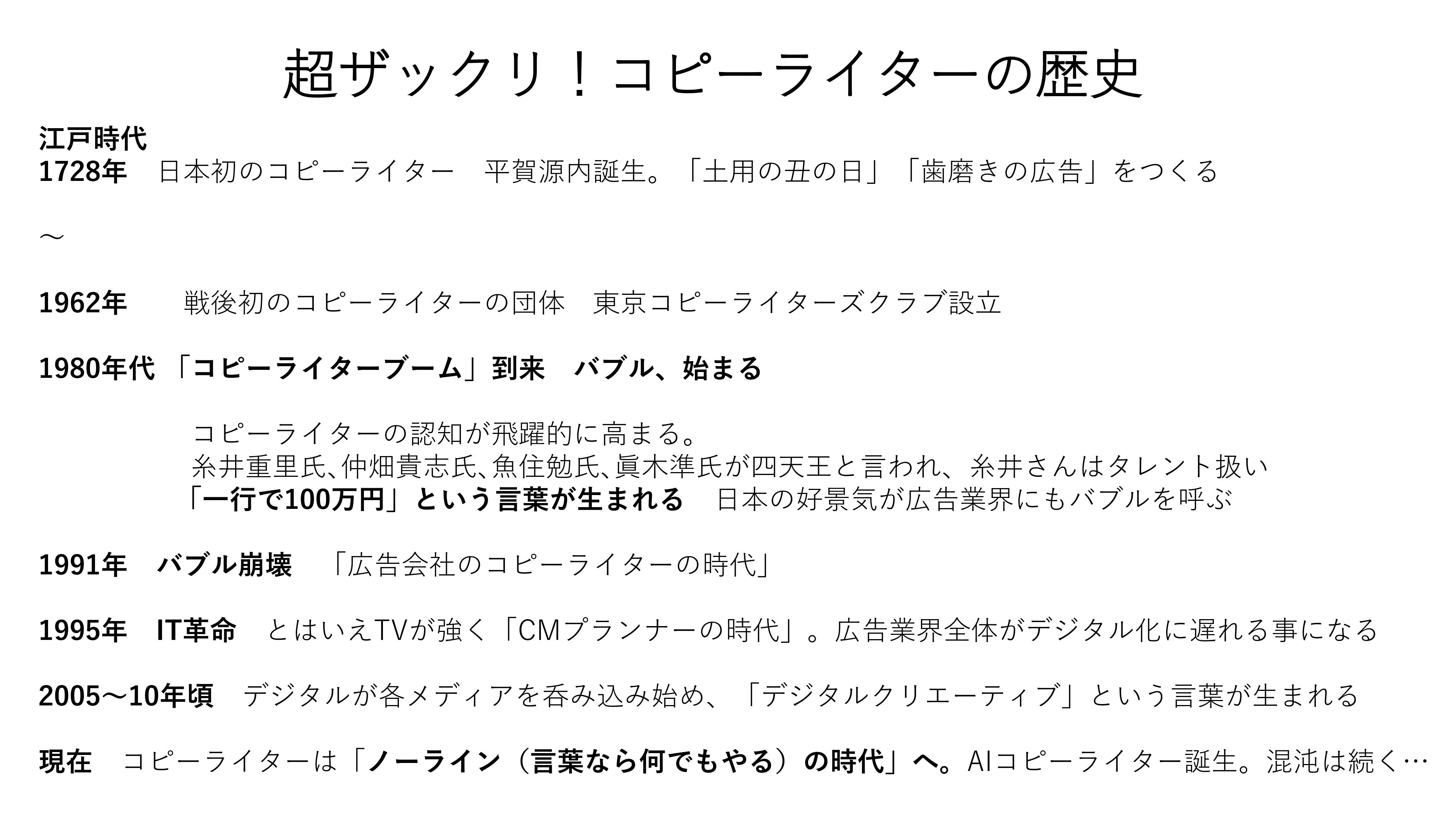 コピーライター という仕事は 江戸時代から存在していた 現役の電通社員が語る コピーライターの歴史と現在地 ログミーbiz