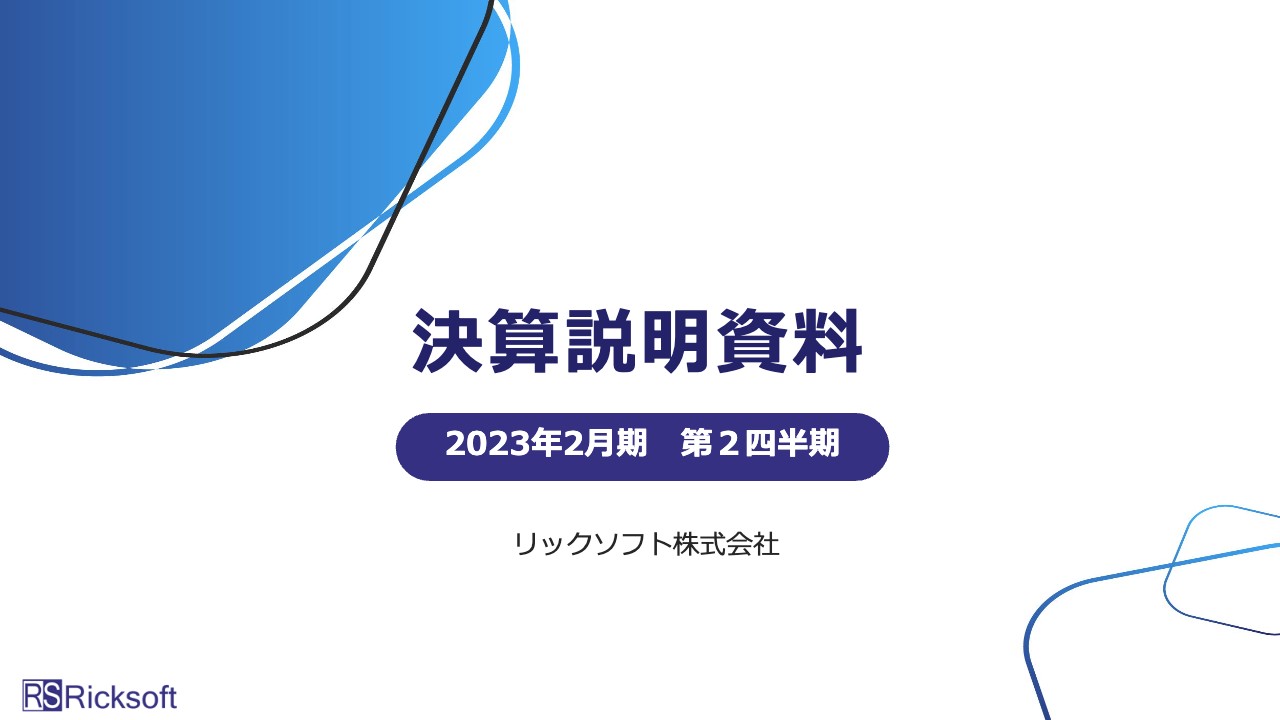 リックソフト、Atlassianのグローバルプラットフォームを通じた自社アプリ販売を開始　主軸のライセンス販売も引き続き堅調