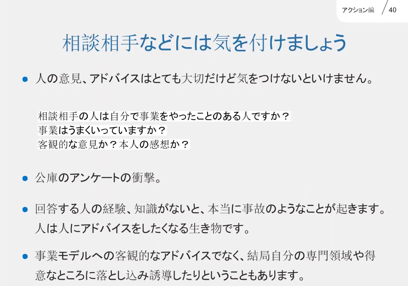 事業計画書」作りに尽力する人は起業に向いていない 1万社を支援して