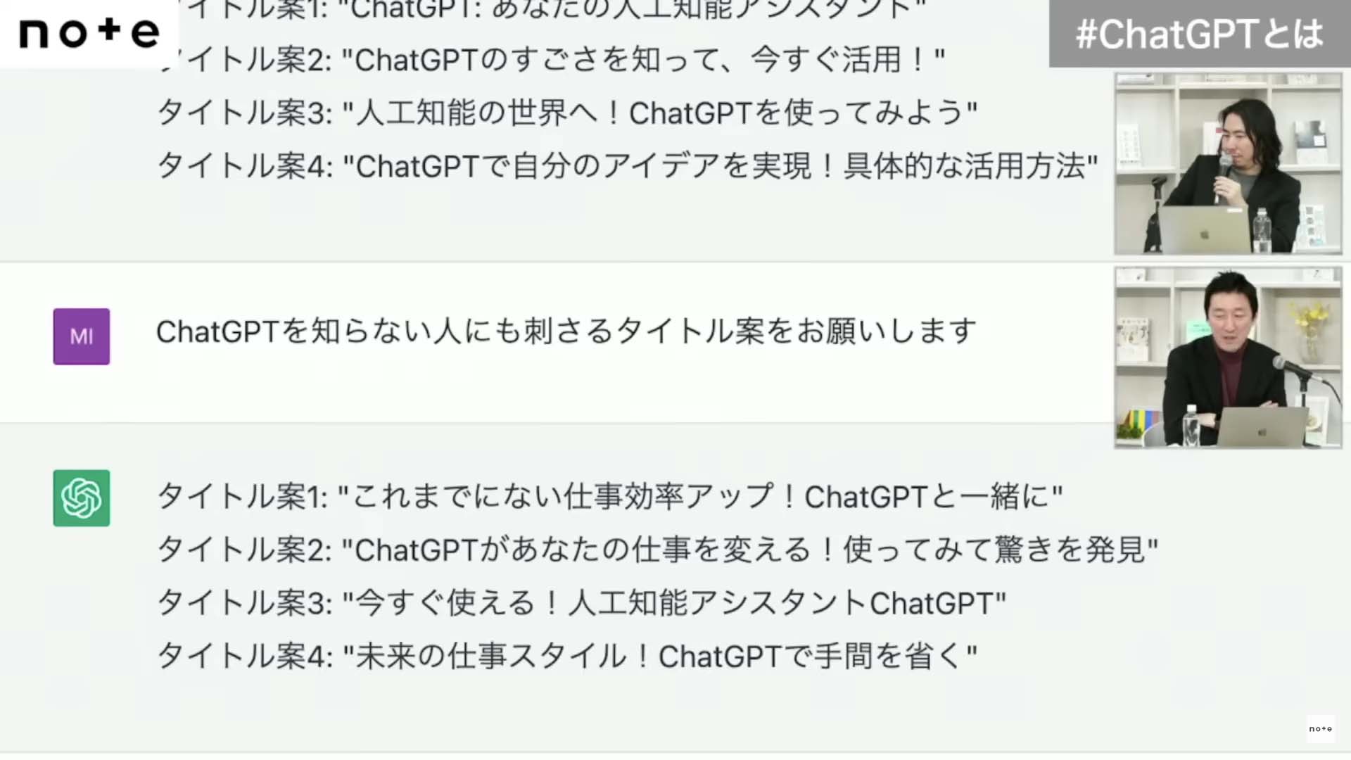 ChatGPTの精度を上げる、あらゆる質問の最後に置く「命令」 優秀な壁