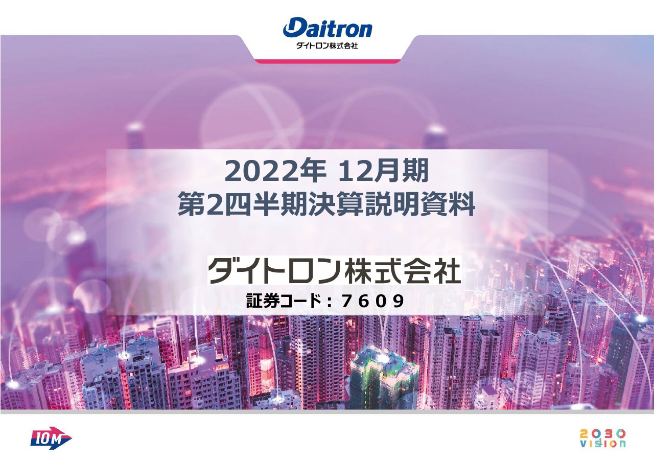 ダイトロン、上期は売上高・営業利益ともに前年比2桁成長　通期予想は前年の過去最高実績を上回る状況で推移