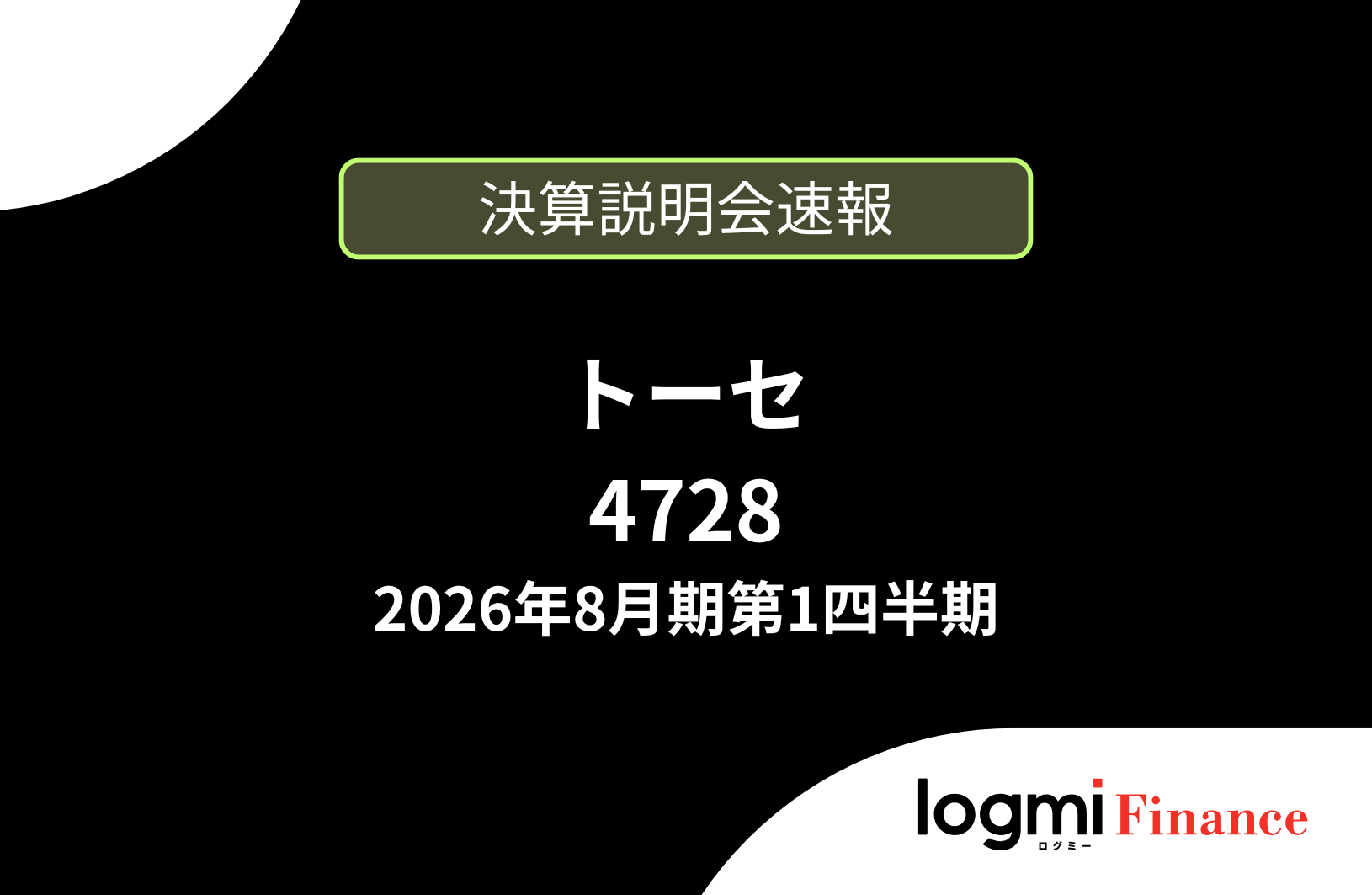 速報版】株式会社トーセ 2026年8月期第1四半期決算説明 - ログミー