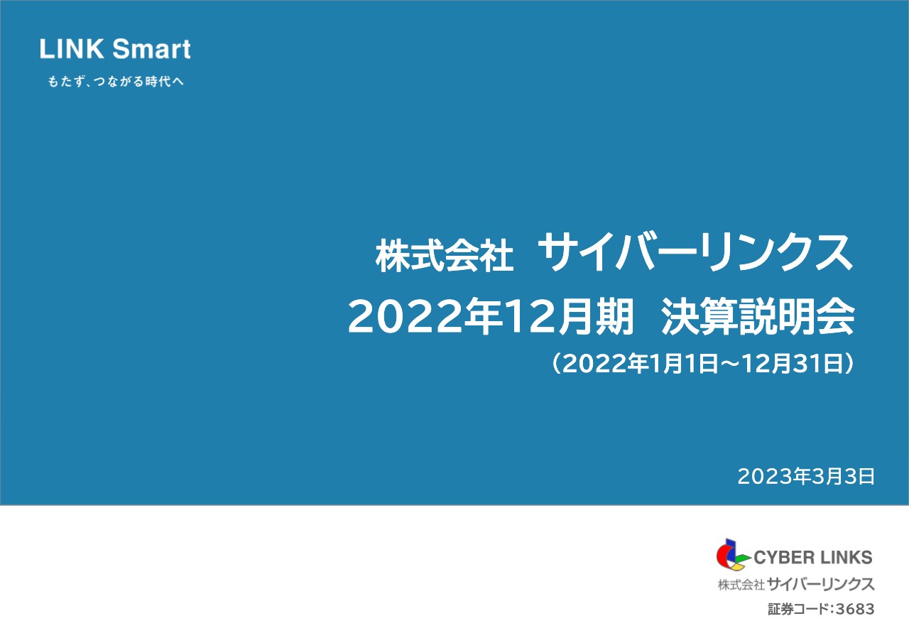 サイバーリンクス、経常利益は前期比+19.1%　流通・官公庁分野が力強く伸長し、3年連続で過去最高益を達成