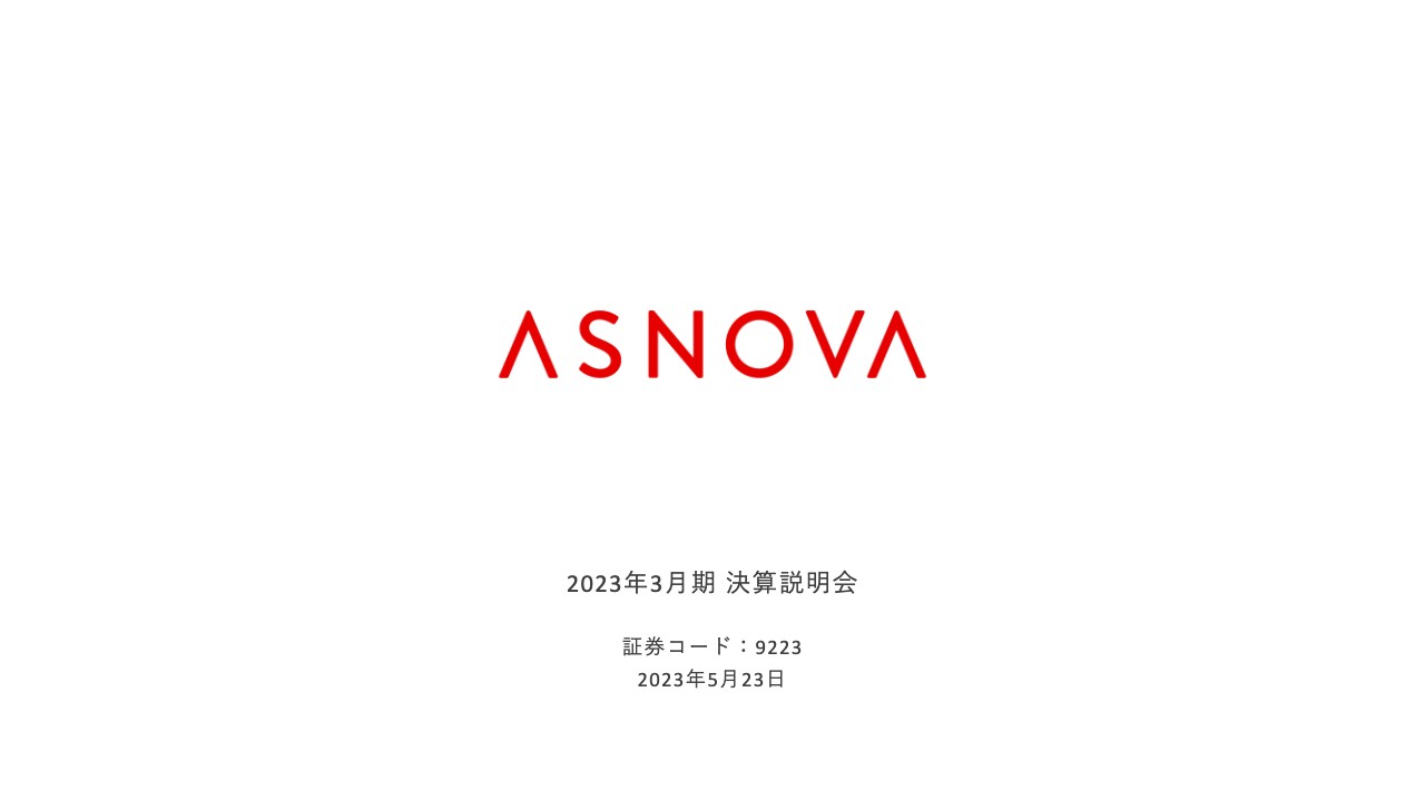 ASNOVA、ASNOVA STATION事業等を開始し大きな成長へ　今期は売上高・利益ともに過去最高を見込む