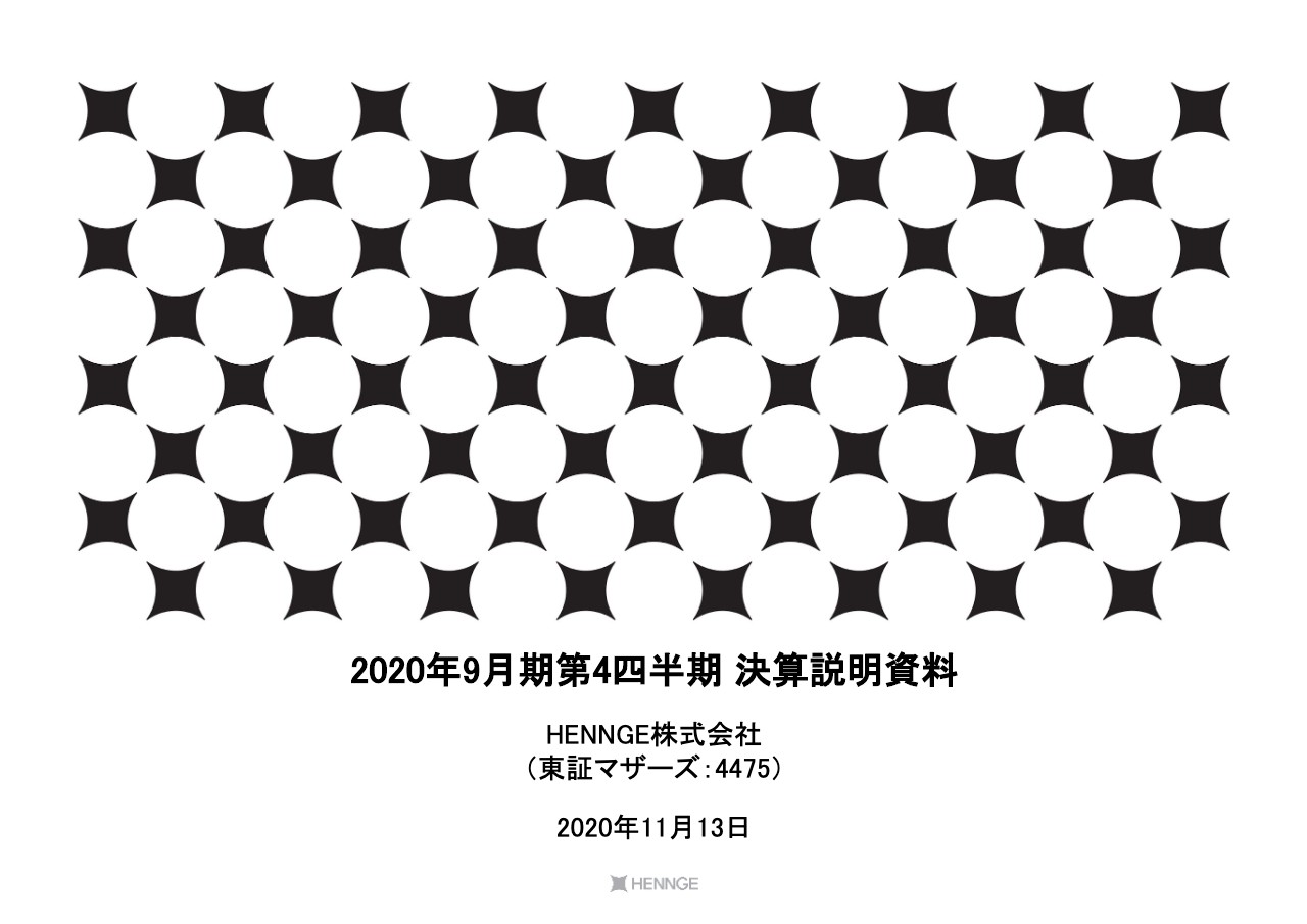 HENNGE、通期は増収増益の好決算　成長ドライバー「HENNGE One」の売上高は＋24.1％と伸長