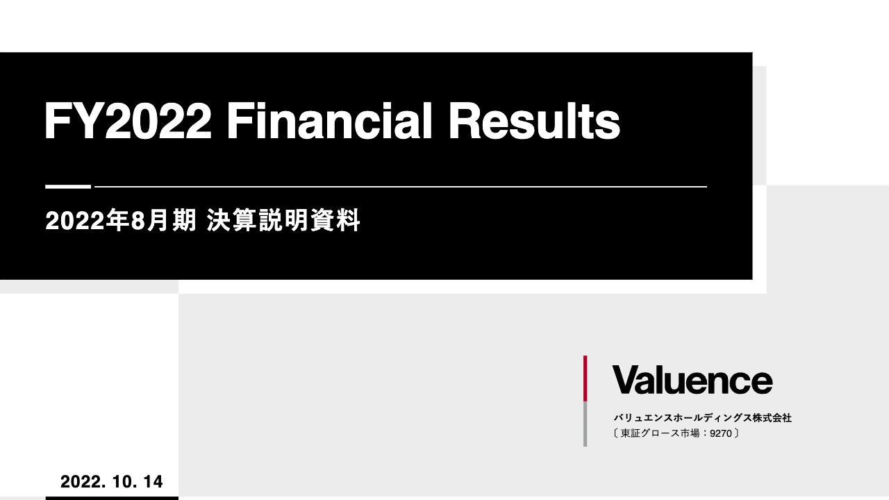 バリュエンスHD、投資拡大しつつ2期連続増収増益　地金相場落ち着くも、4Qも引き続き仕入好調