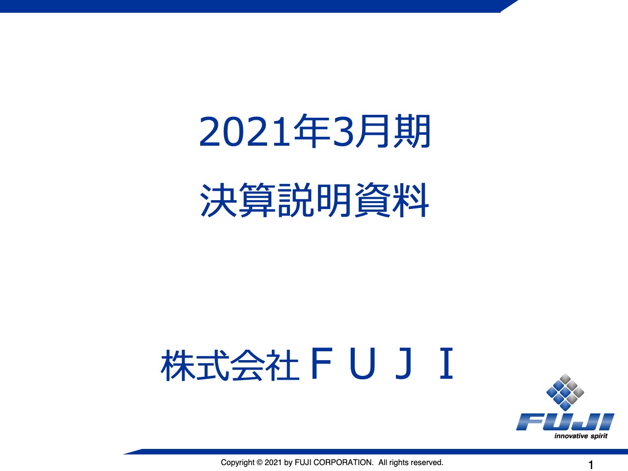 FUJI、通期の営業利益は前年比+11.9％も、半導体の供給不足等から今期は減収減益を予想