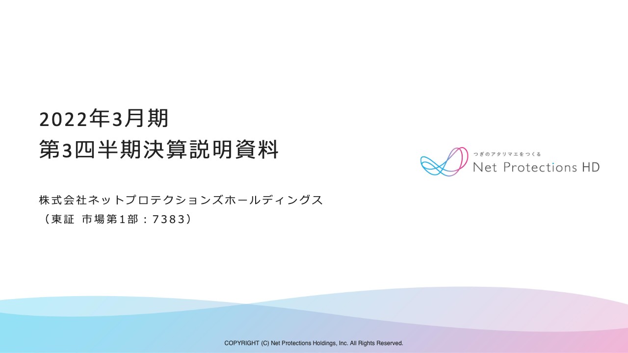 ネットプロテクションズHD、3QのGMVは前期比8.4%増　Profitable Growthを実現し規律ある投資で成長へ