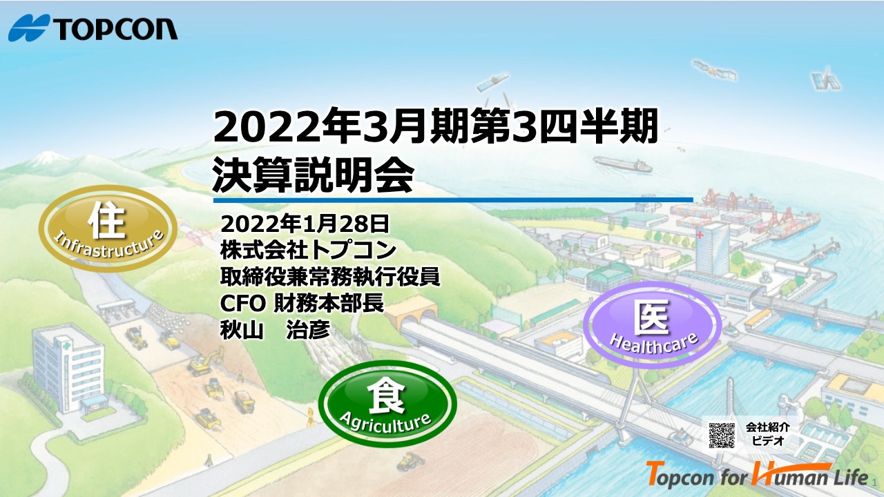 トプコン、3Q累計の売上高・利益ともに過去最高を更新　通期業績見通しも前回公表値よりさらに上方修正