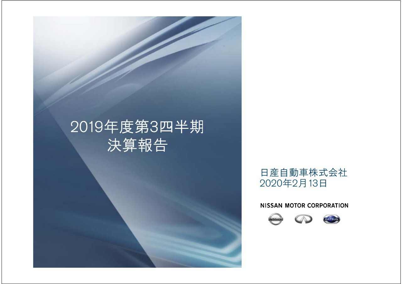 日産自動車、3Qは国内で消費増税や台風の影響により販売減　為替影響や規制対応も減益原因に