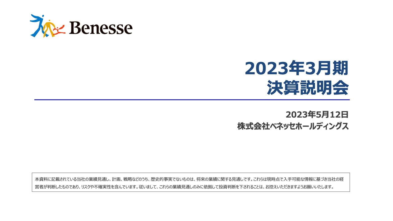 ベネッセHD、次期は介護・保育事業の回復がけん引し増収増益見通し、成長に向けた投資にも注力