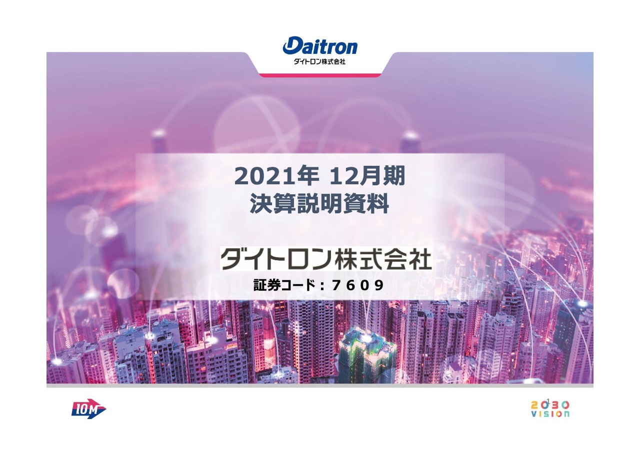 ダイトロン、半導体、5G、AI関連の需要拡大を背景に通期の営業売上高は前年比174.6％と好調に推移