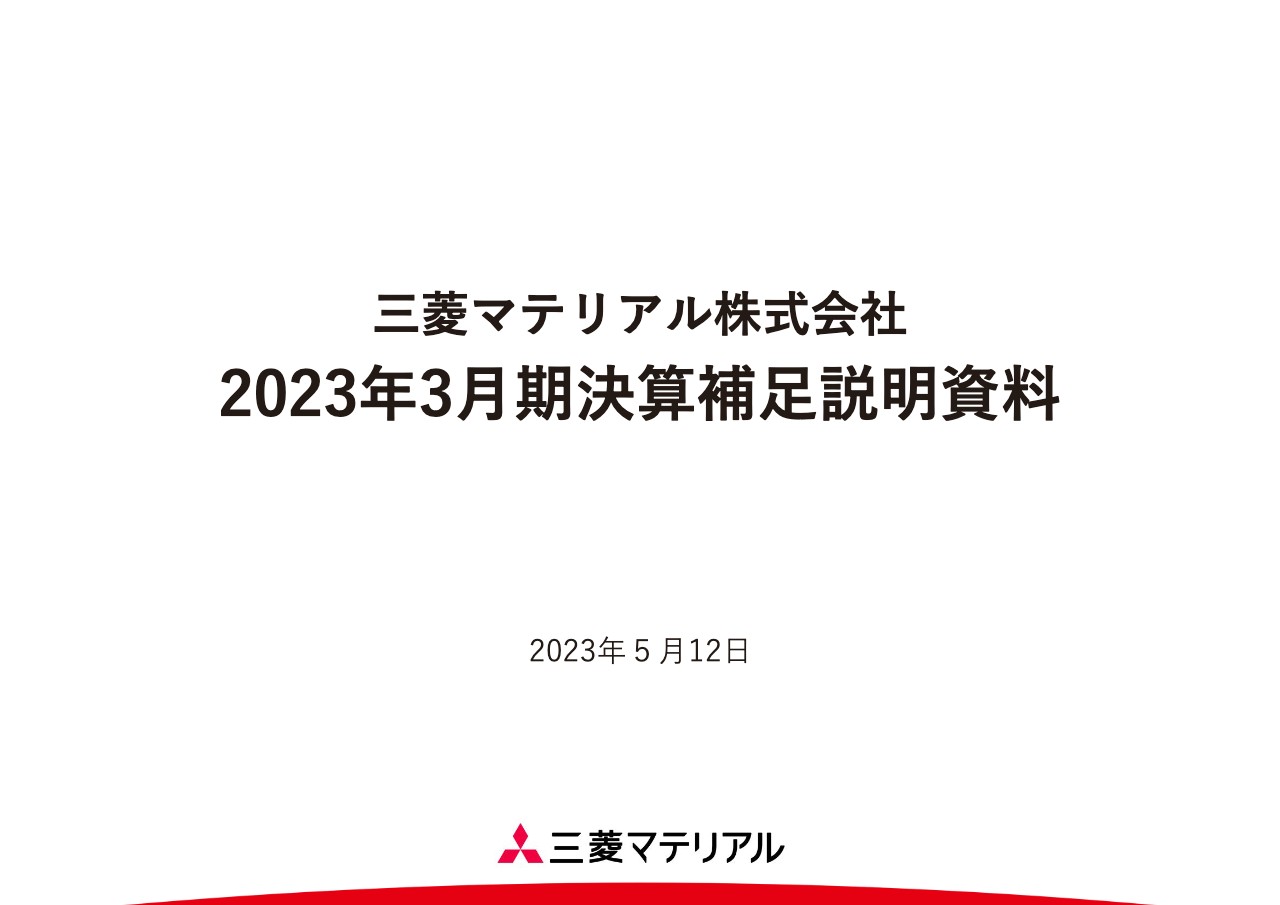 三菱マテリアル、UBE三菱セメント社の黒字化予想等により、24年度は経常利益が580億円となる見通し