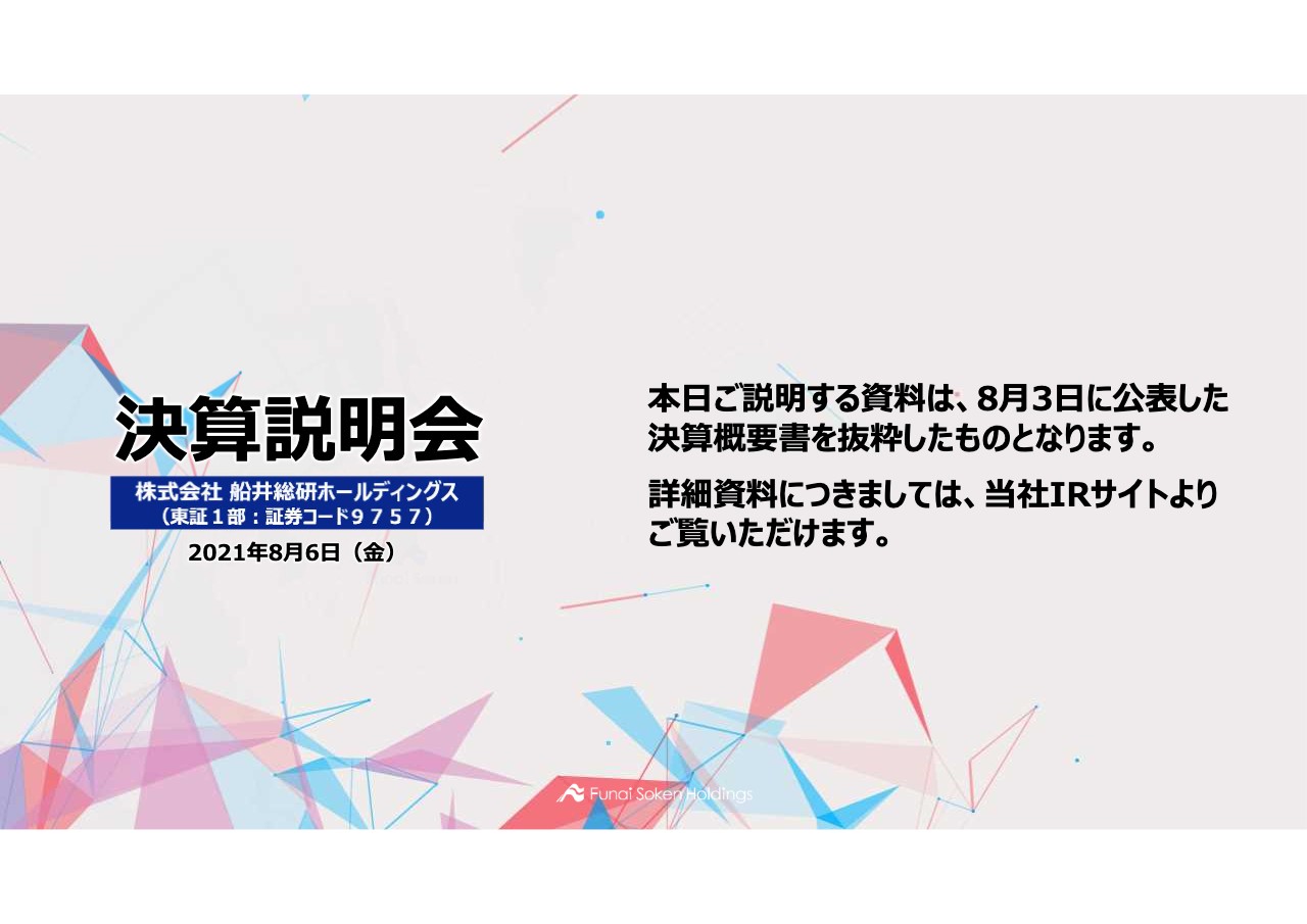 船井総研HD、コロナ禍のニーズに対応し過去最高の業績　営業利益率向上受け今期業績予想を修正