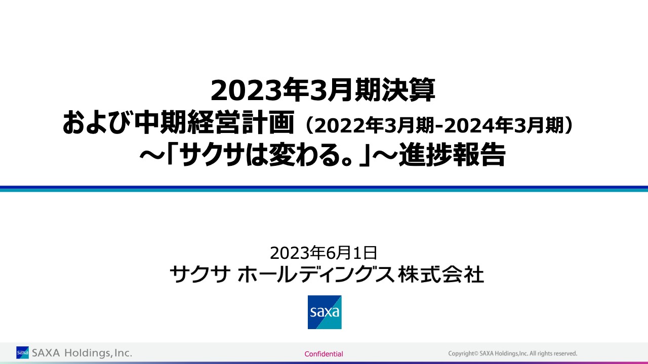 サクサHD、通期は大幅な増収増益　基盤事業の部品調達難の改善に向けた調達体制強化が奏功