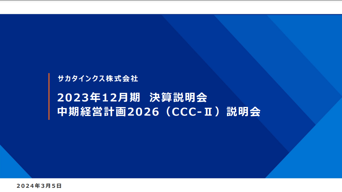 デクセリアルズ/中計目標「営業利益100億円」は前倒しで達成見込み