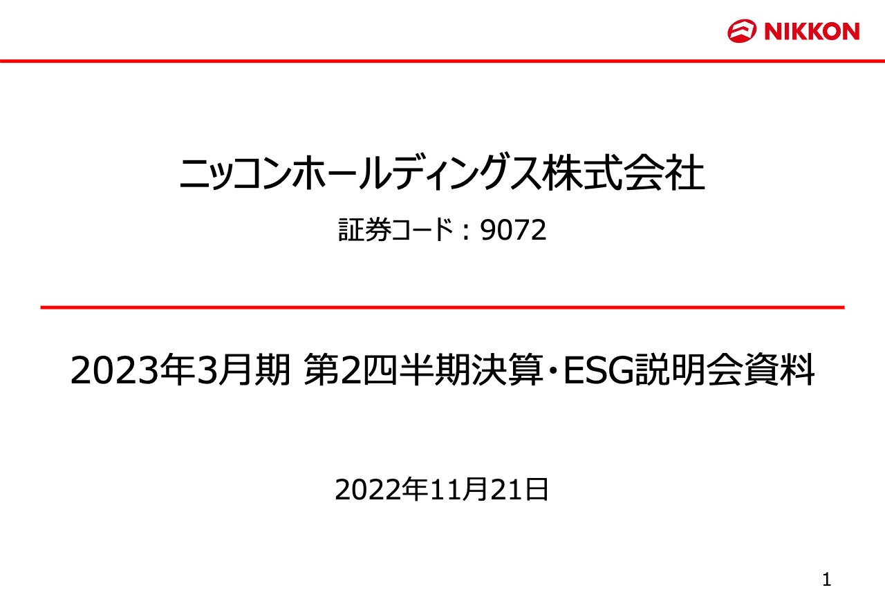 ニッコンHD、上期は増収着地、倉庫事業における保管貨物量の増加や、運送・梱包事業の回復等が寄与