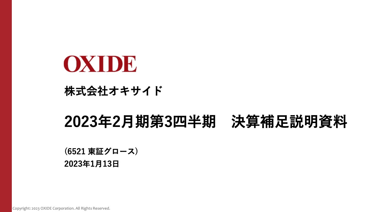 オキサイド、通期業績予想を下方修正　海外調達部材の不具合多発による半導体事業の売上減が影響