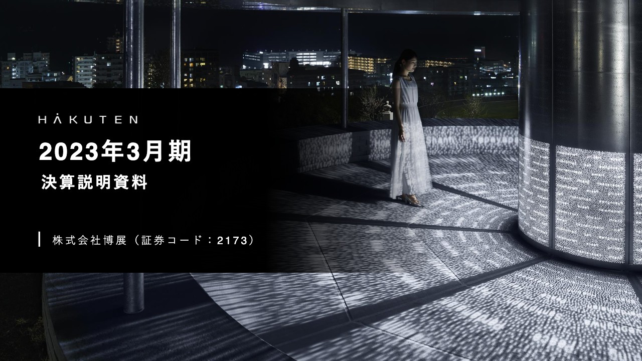 博展、過去最高の売上高・営業利益　新Purposeのもと、大きな成長を目指す