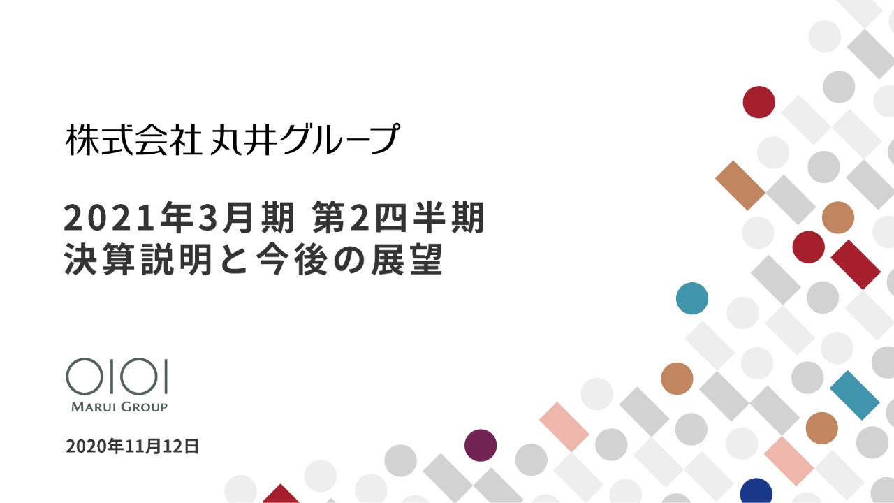 丸井、2Qの当期利益は36％減　店舗休業や外出自粛の影響が大きく、小売の販売が低迷