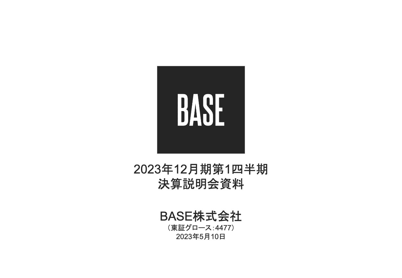 BASE、連結売上総利益は業績予想の上限付近で推移　販管費抑制により営業損失は縮小の傾向