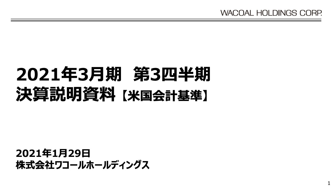 ワコールHD、売上利益率の改善に加え経費削減に努め、3Qの営業利益は前年比24億円の増益で着地