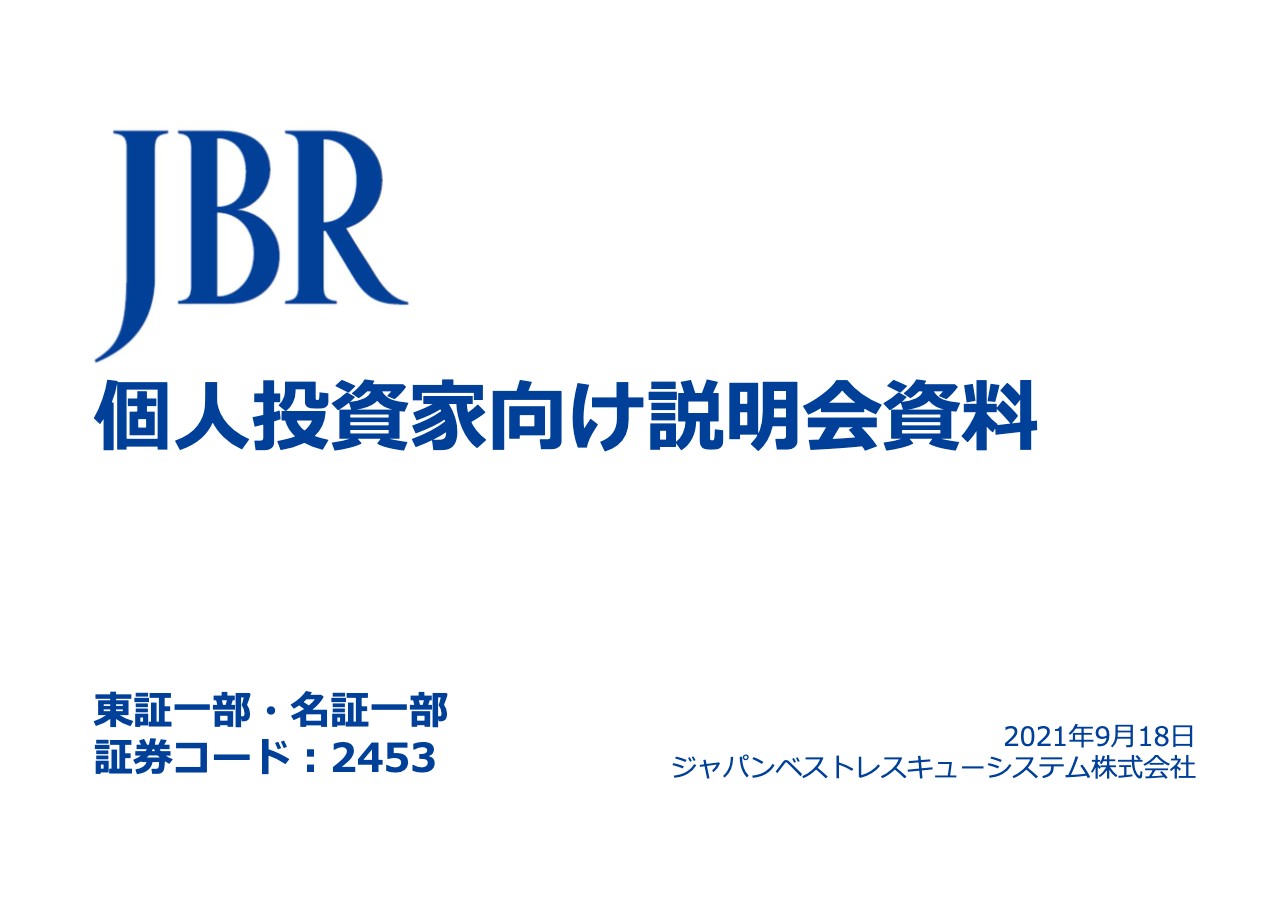 JBR、会員事業の積極的M＆Aに加え、銀行・医療など幅広い業界とのサービス提携拡大で成長を加速