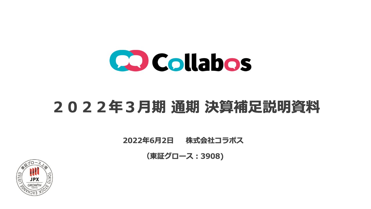 コラボス、通期売上高は前期比12.7%増　コロナワクチン関連コールセンターの拠点拡大や席数増加が寄与