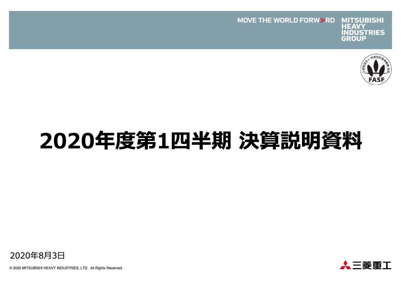 三菱重工業、1Qは受注高等で前期を下回るも想定の範囲内　固定費削減を継続して推進