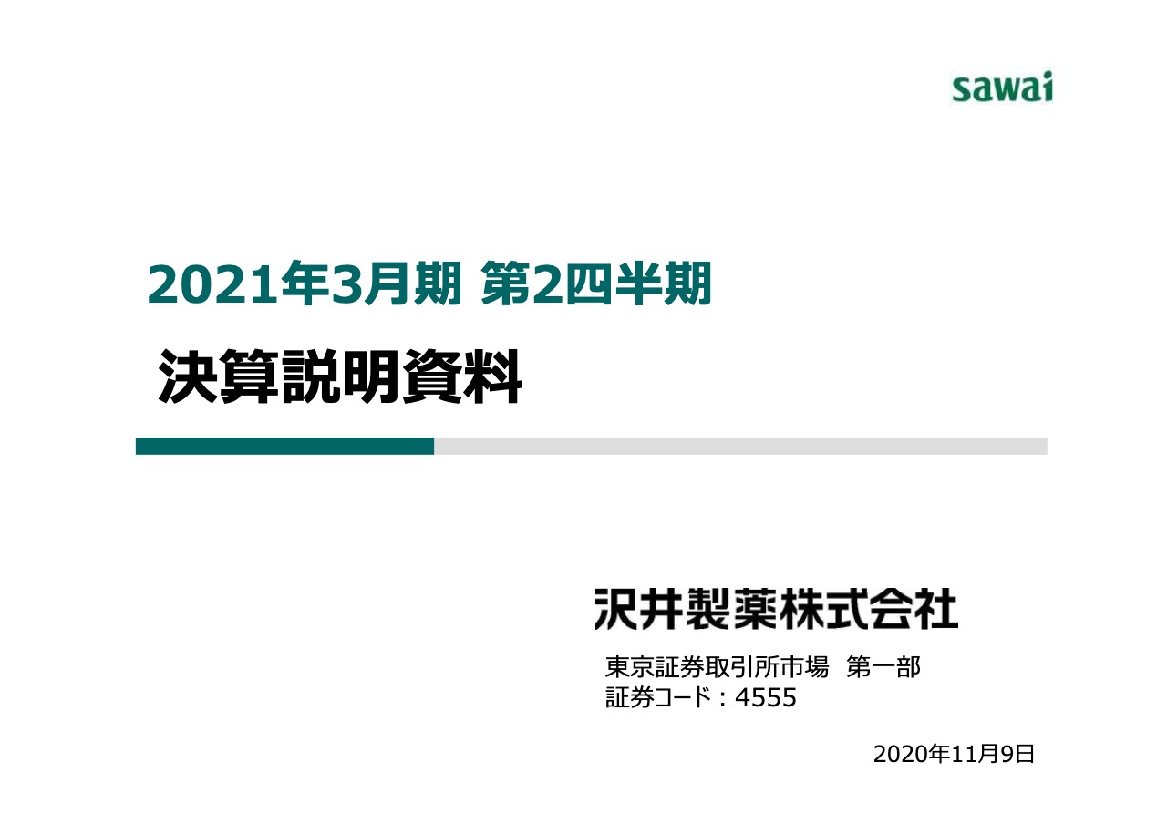 沢井製薬、年間計画に対する2Qの利益面の進捗は順調　日本事業における新製品の売上増加が寄与