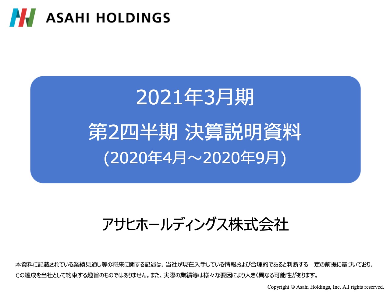 アサヒHD、貴金属事業が好調に推移し、2Qは増収増益　4期連続の過去最高益となる見込み