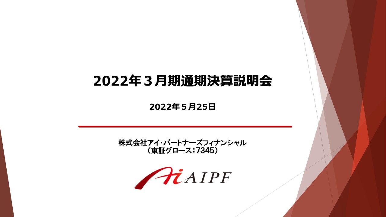 アイ・パートナーズフィナンシャル、IFA数と媒介する資産残高の増大により企業価値向上を図る